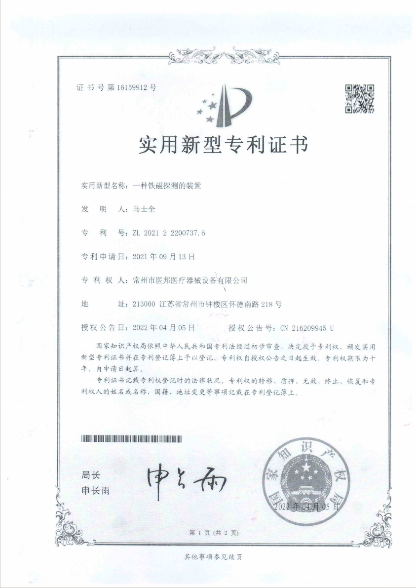 一种铁磁探测的装置