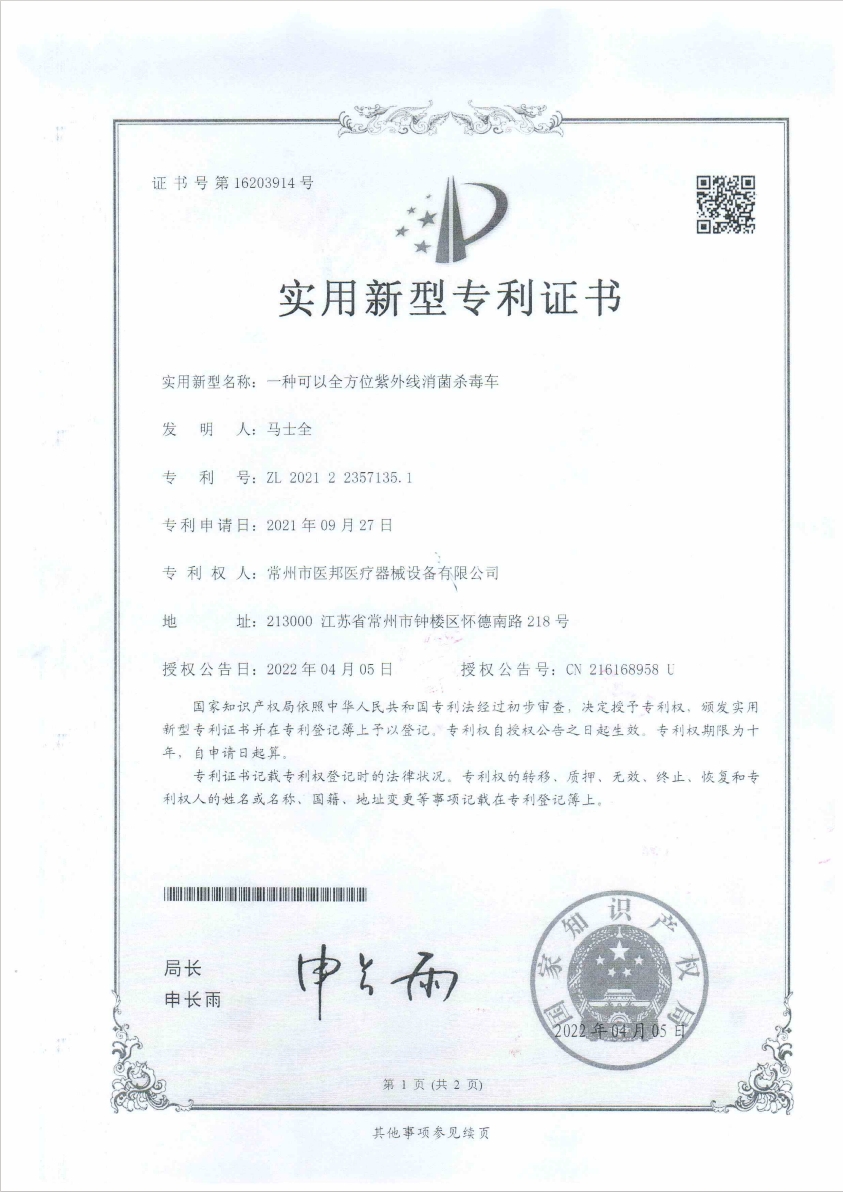 一种可以全方位紫外线消菌杀毒车