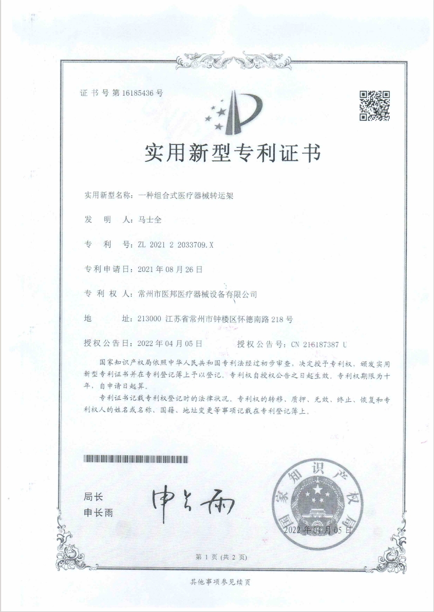 一种组合式医疗器械转运架
