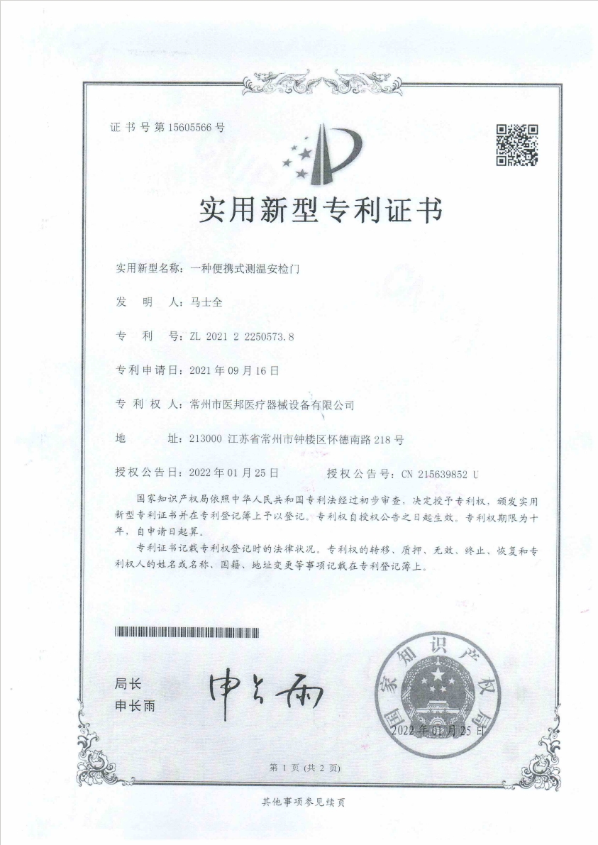 一种便携式测温安检门