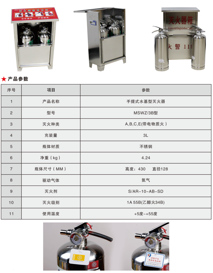 3L灭火器