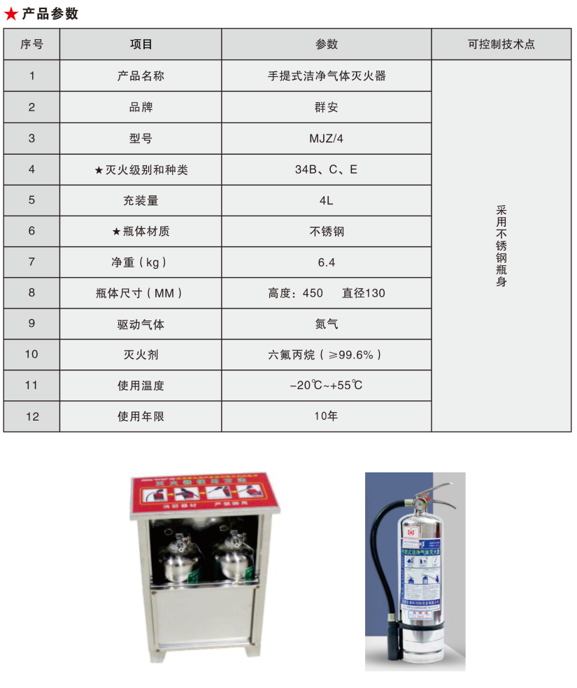 4KG气体灭火器