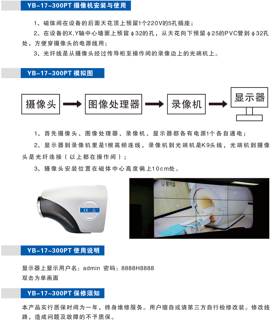 YB-17-300PT 无磁摄像头