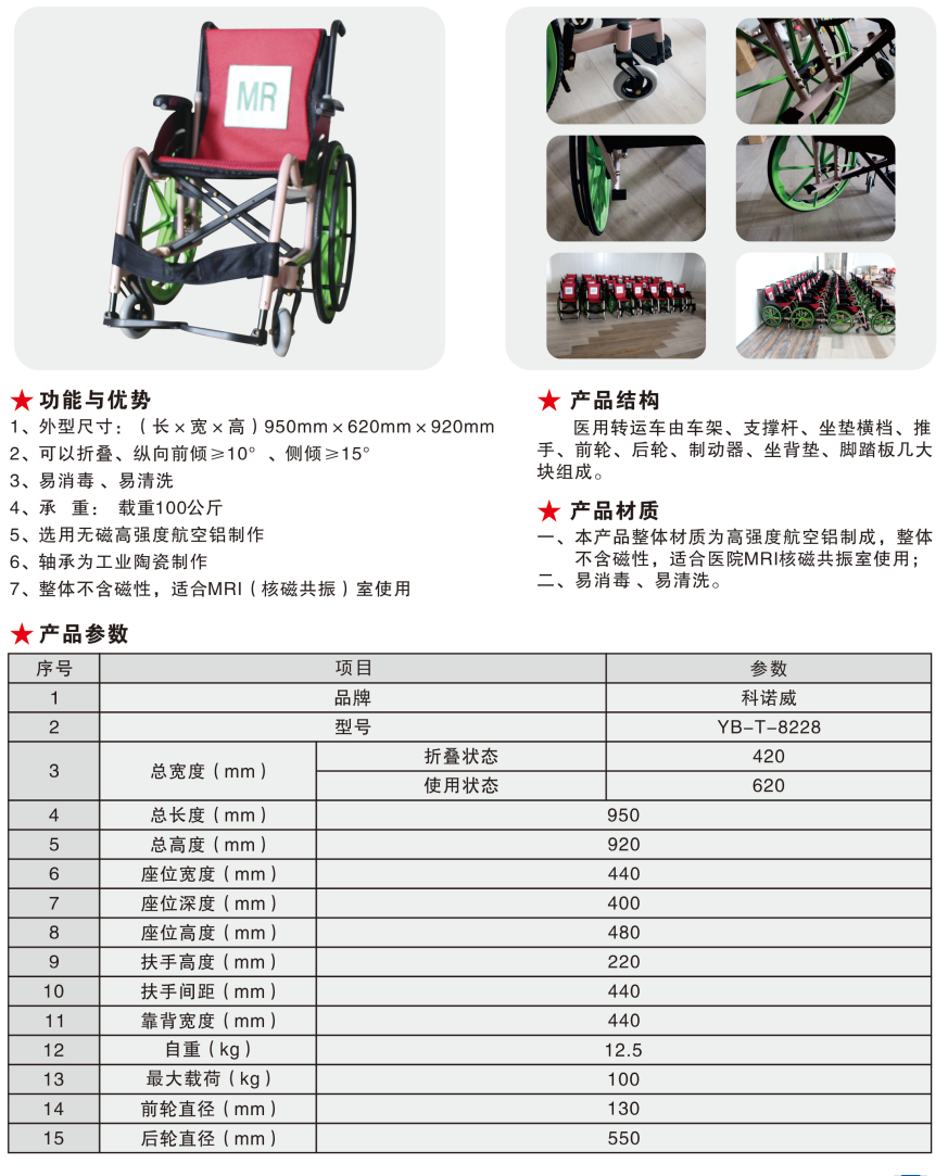 YB-T-8228 医用转运车（航空铝）