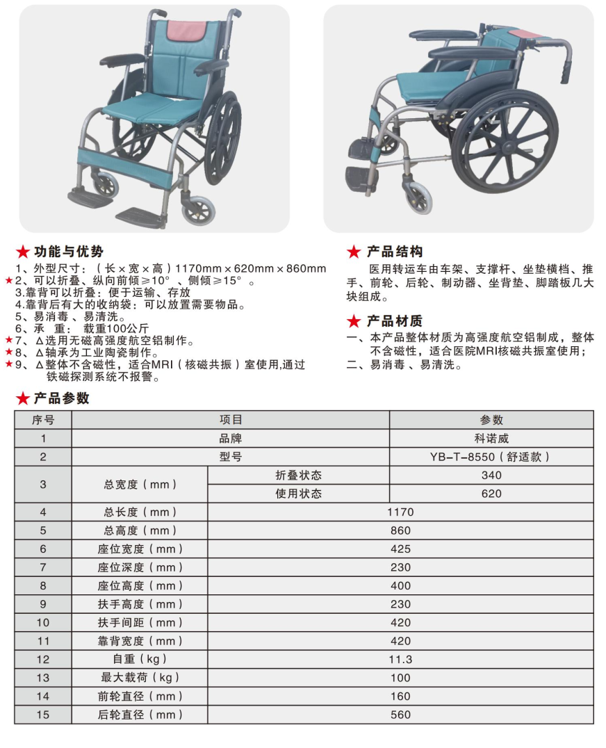YB-T-8550（舒适款）医用转运车