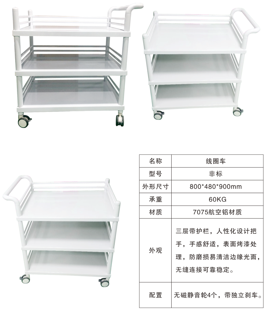 非标线圈车