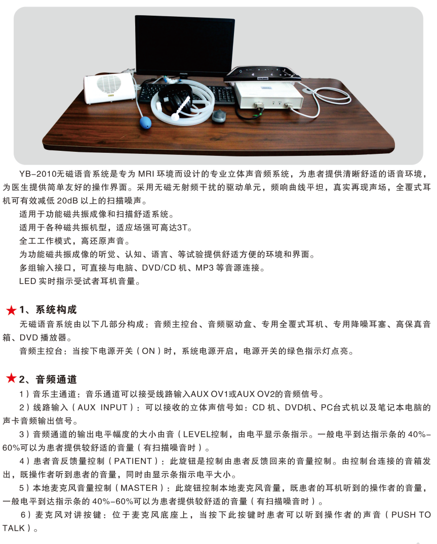 YB-2010B 无磁语音系统